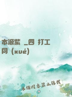 本源紫蓮