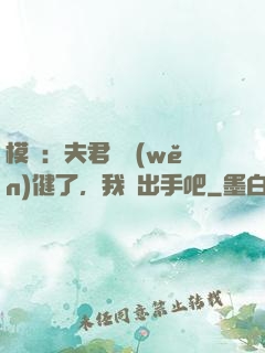 模擬：夫君別穩(wěn)健了，我們出手吧