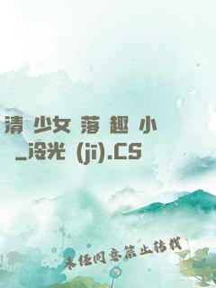 清純少女墮落筆趣閣小說