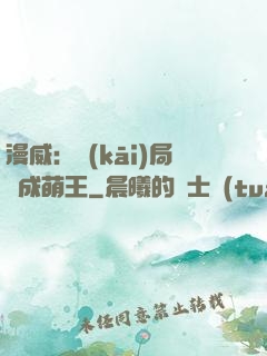 漫威：開(kāi)局變成萌王