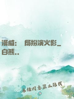 漫威：開局扮演火影