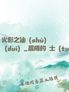 火影之仙術(shù)對(duì)決