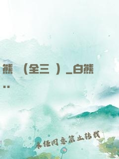 熊貓（全三冊）