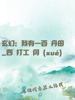玄幻：我有一百個丹田