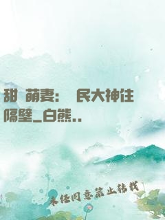 甜寵萌妻：國民大神住隔壁