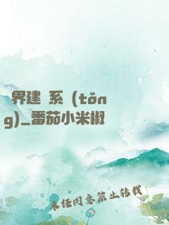 異界建議系統(tǒng)