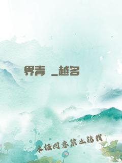 異界青龍