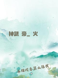 神武劍帝