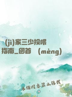紀(jì)家三少投喂指南
