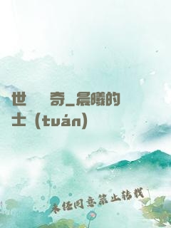 絕世尋寶傳奇