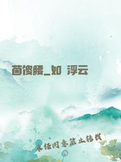 綠茵傻腰