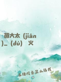 綠茵大太監(jiān)