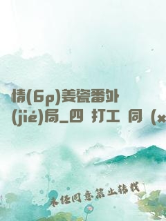 縱情(6p)姜瓷番外結(jié)局