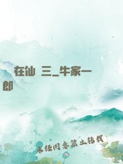 縱橫在仙劍三