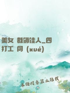美女總裁俏佳人