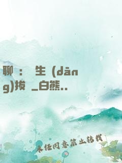 聊齋：書生當(dāng)拔劍