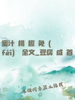 蜜汁櫻桃筆趣閣免費(fèi)閱讀全文