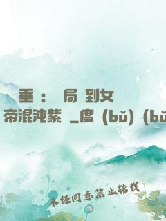 記憶垂釣：開局釣到女帝混沌紫氣