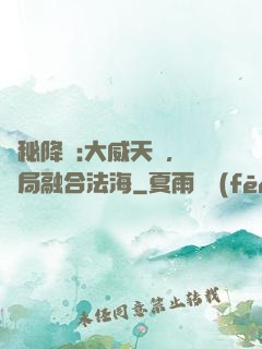 詭秘降臨:大威天龍，開局融合法海