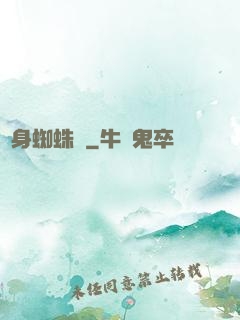 變身蜘蛛俠