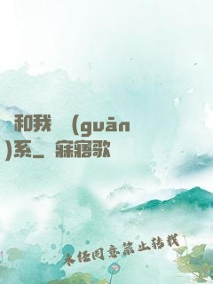 這和我沒關(guān)系