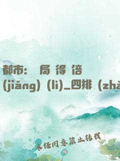 都市：開局獲得萬倍獎(jiǎng)勵(lì)