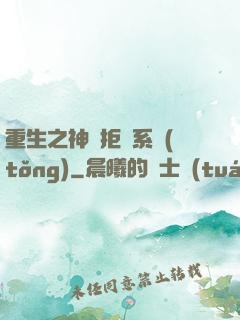重生之神級拒絕系統(tǒng)