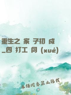 重生之鄰家雙子初長成