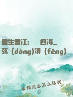 重生香江：縱橫四海