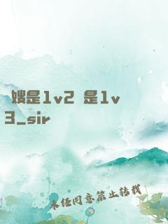 長嫂是1v2還是1v3
