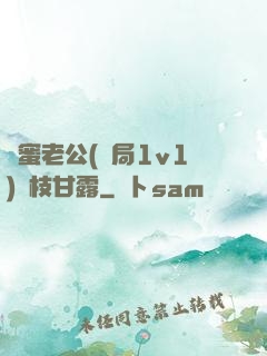 閨蜜老公(結局1v1)楊枝甘露