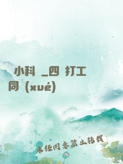 韓娛小科員