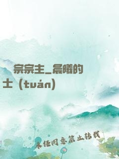 馭靈宗宗主