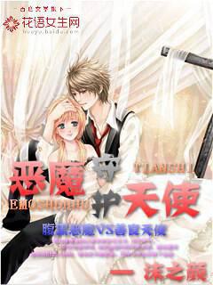 惡魔守護(hù)天使