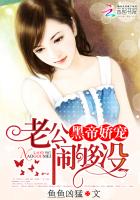 黑帝嬌寵：老公，鬧夠沒