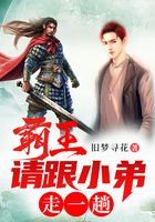 霸王，請跟小弟走一趟