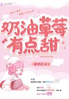 奶油草莓有點(diǎn)甜